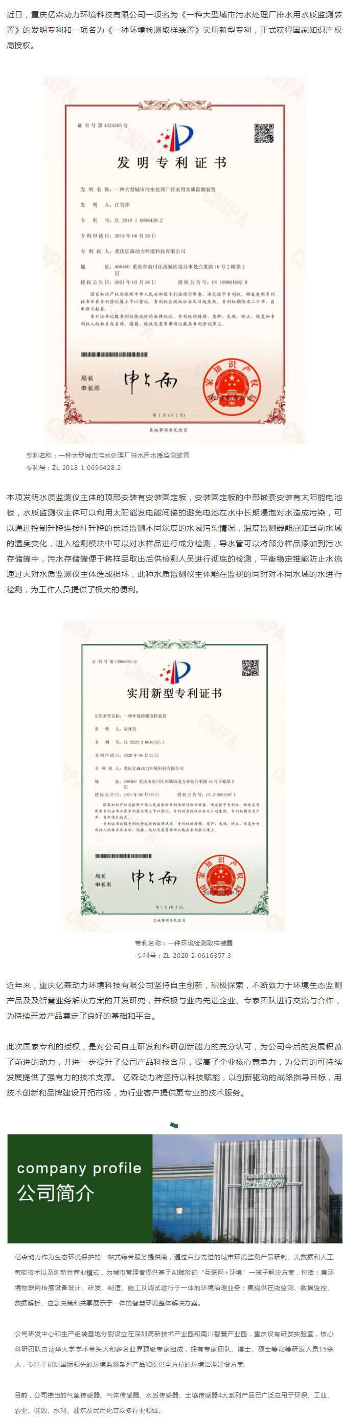 【喜訊】億森動力新獲（huò）兩項國（guó）家專利授權.jpg
